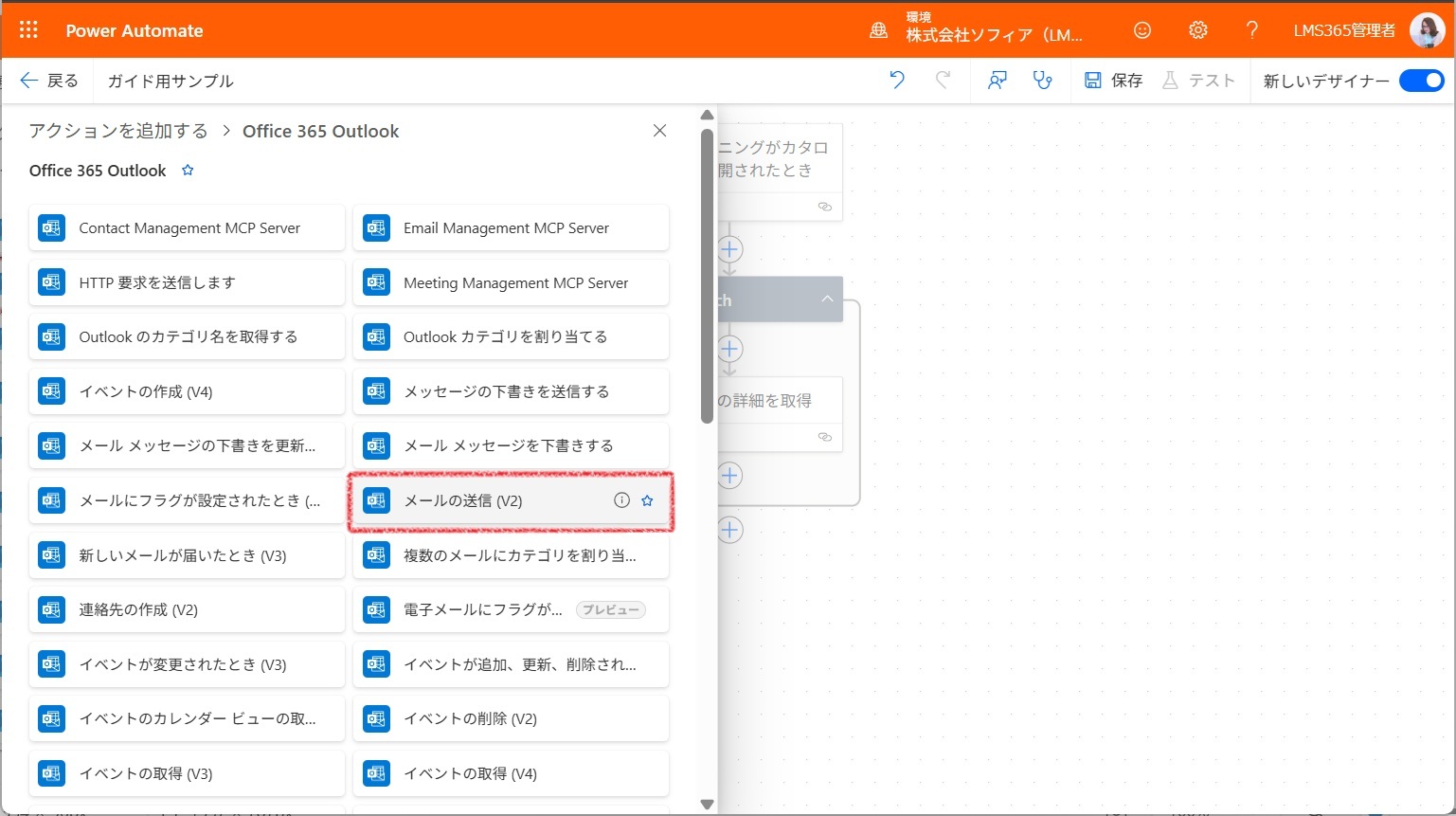 LMS365 сonnector Power Automate-8.jpg