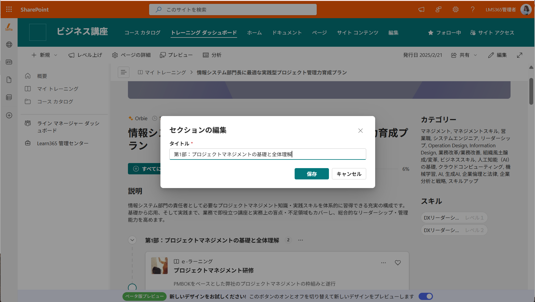 Edit_and_manage_learning_paths_6.png