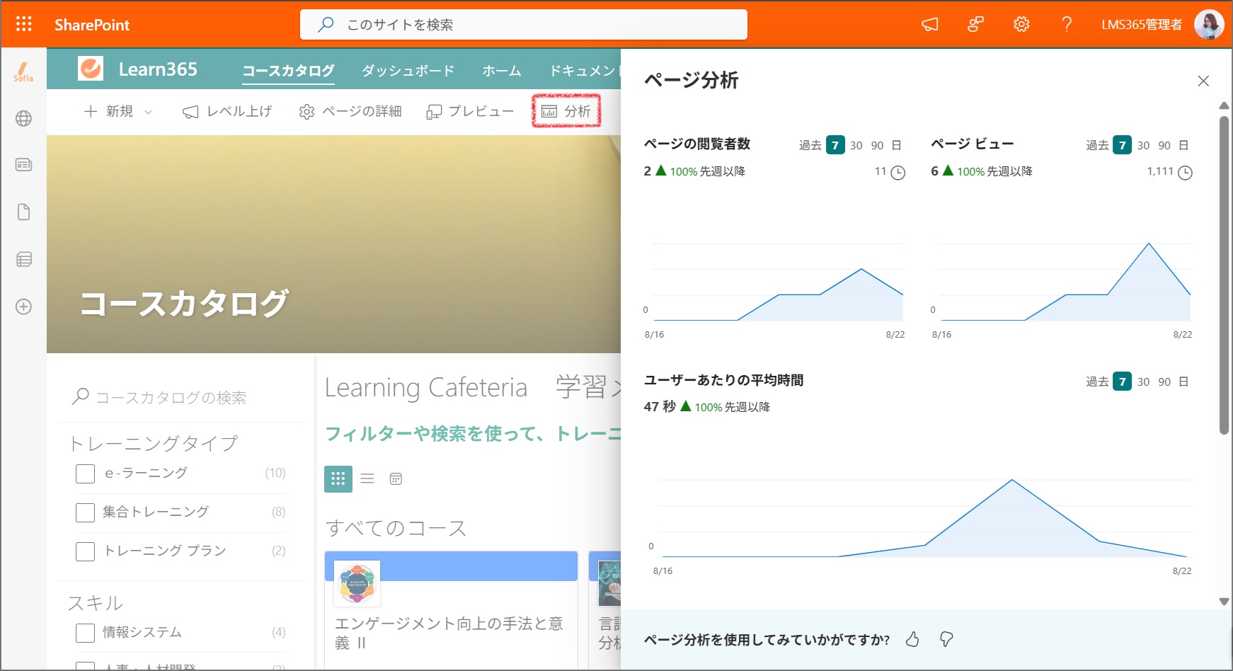 SharePoint-1.jpg の使用状況統計