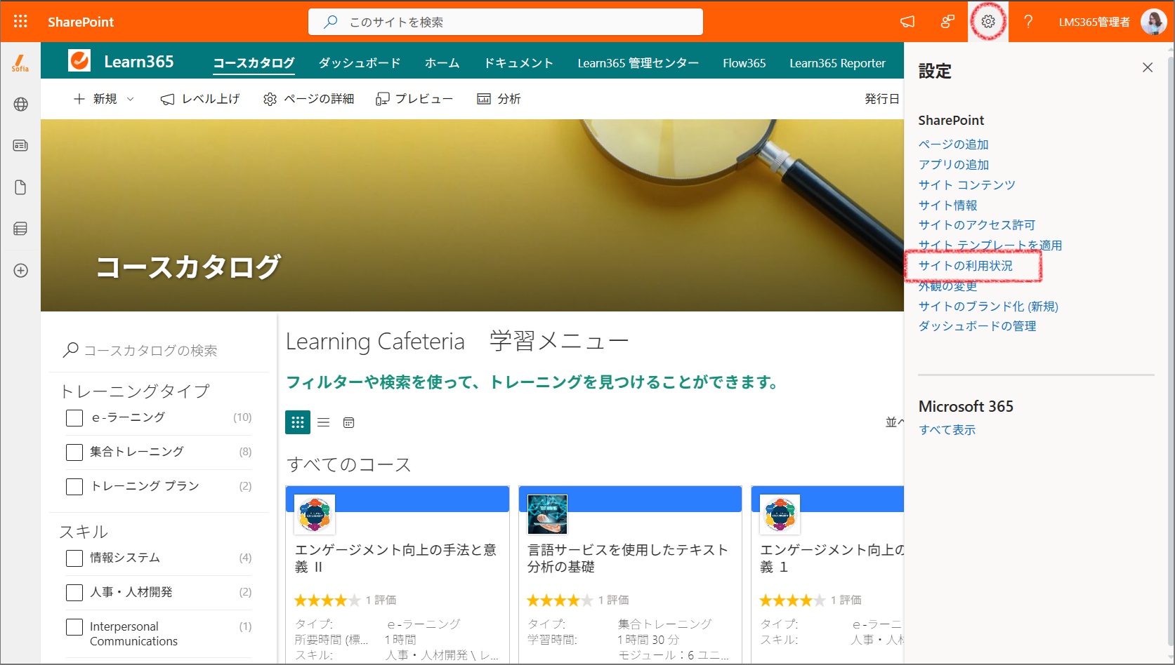 SharePoint-2.jpg の使用統計