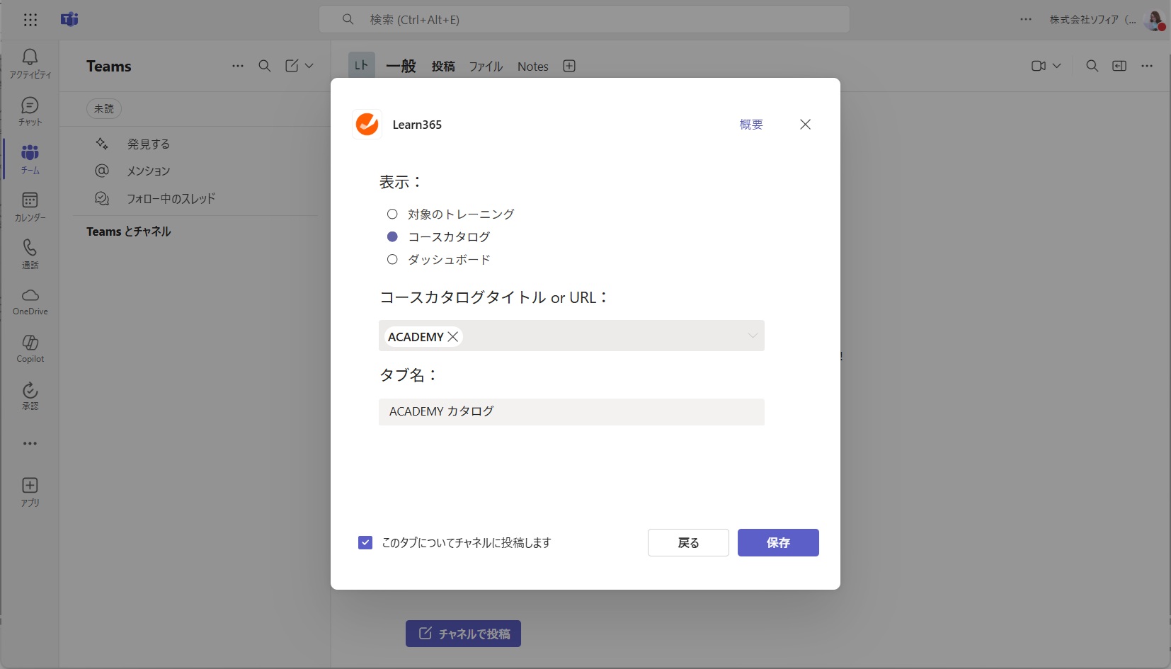 Learn365 Microsoft Teams app-22.jpg