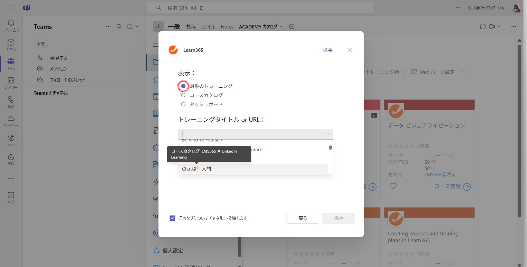 Learn365 Microsoft Teams app-24.jpg