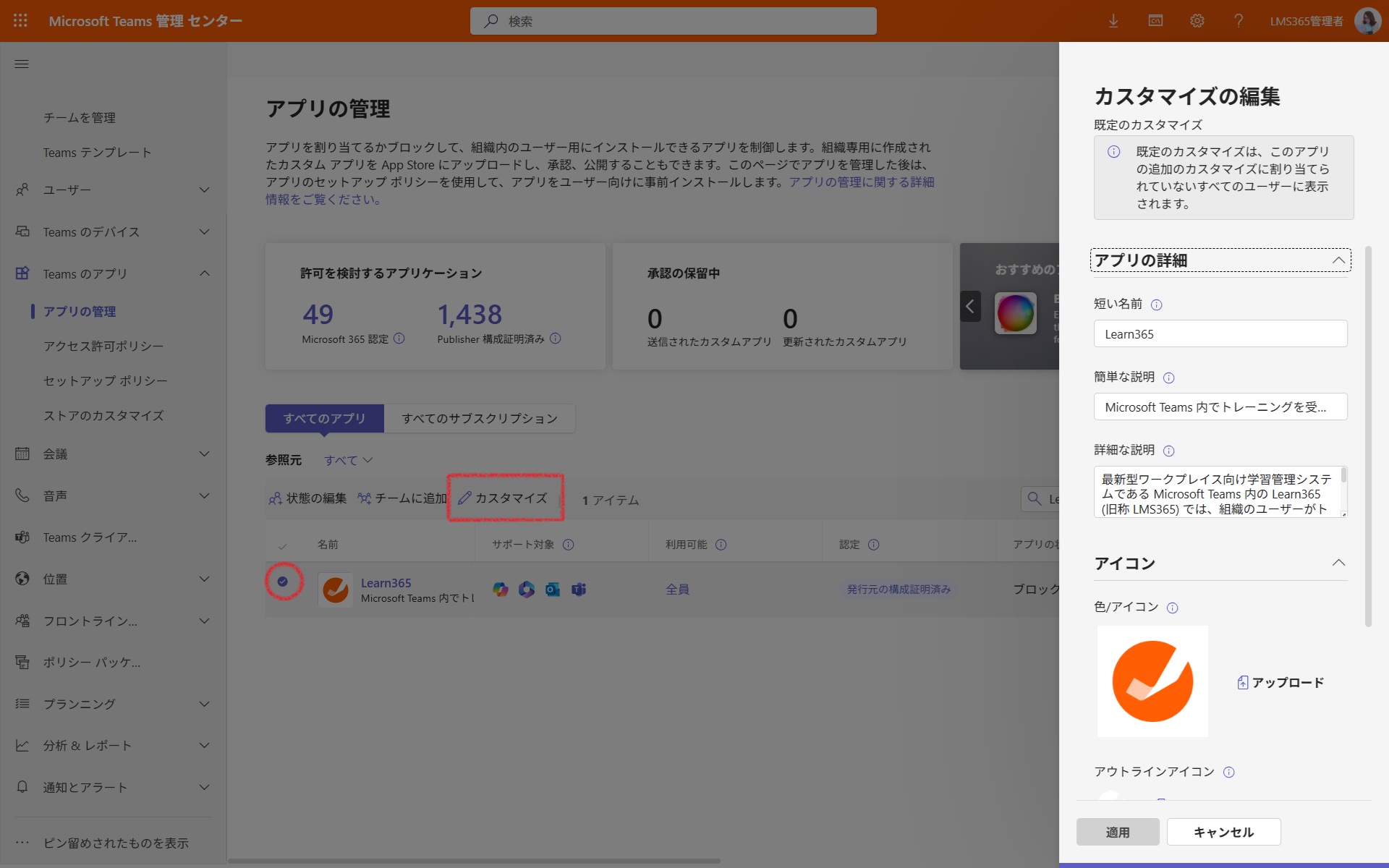 Add the Learn365 app to Microsoft Teams-1.jpg