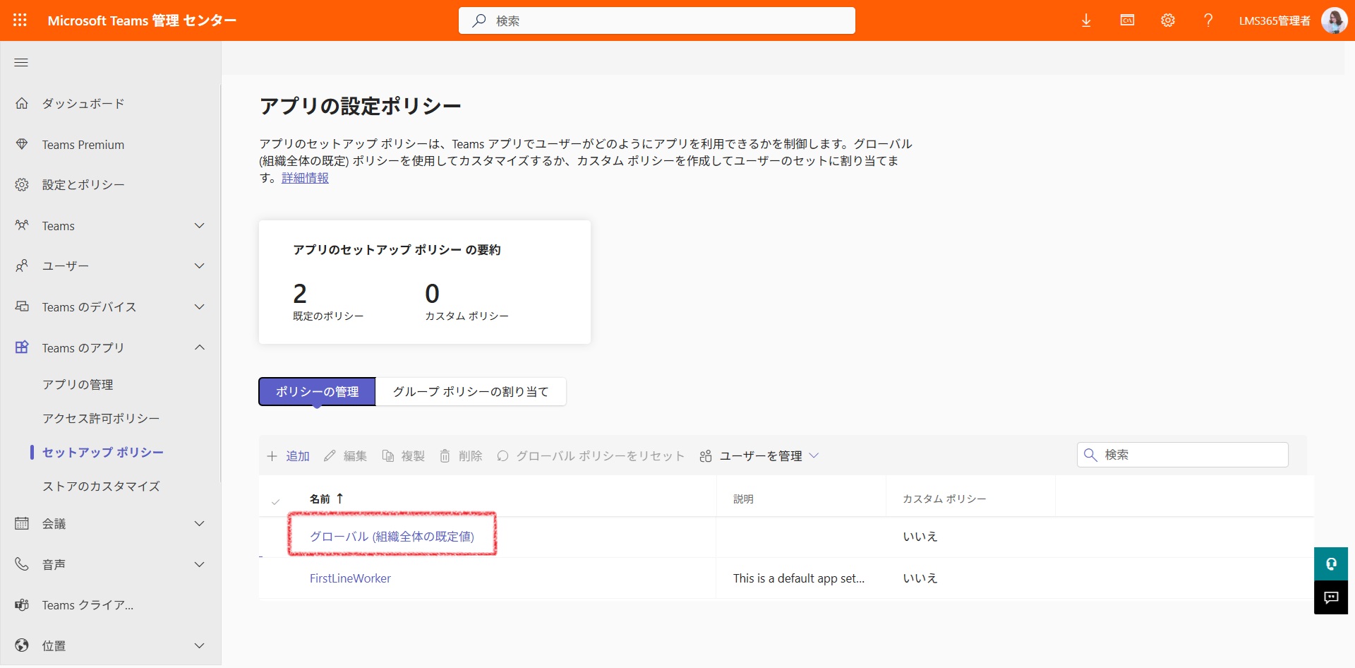 Add the Learn365 app to Microsoft Teams-4.jpg