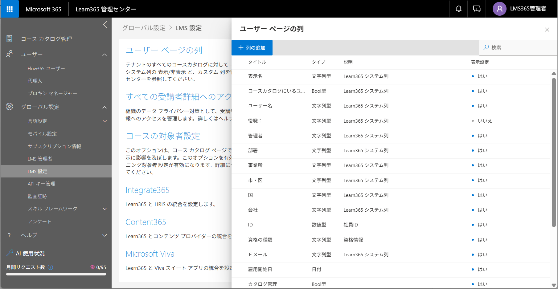 LMS-configuration-2.png