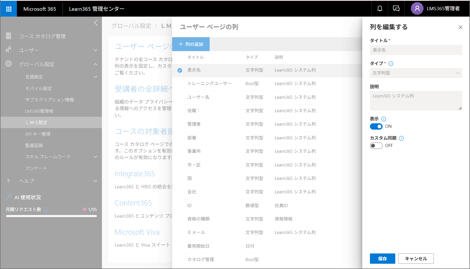 LMS-configuration-4.png
