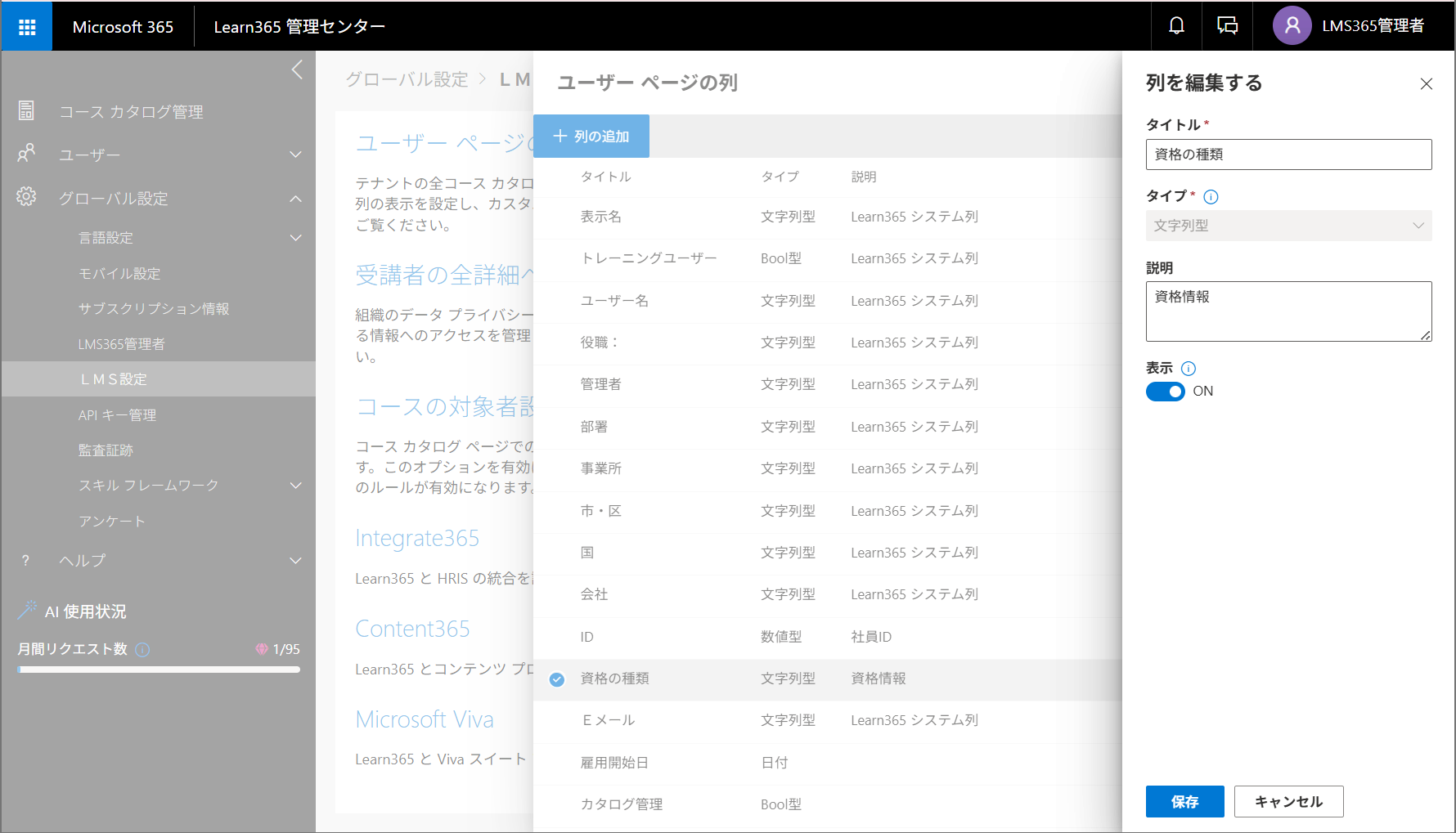 LMS-configuration-5.png