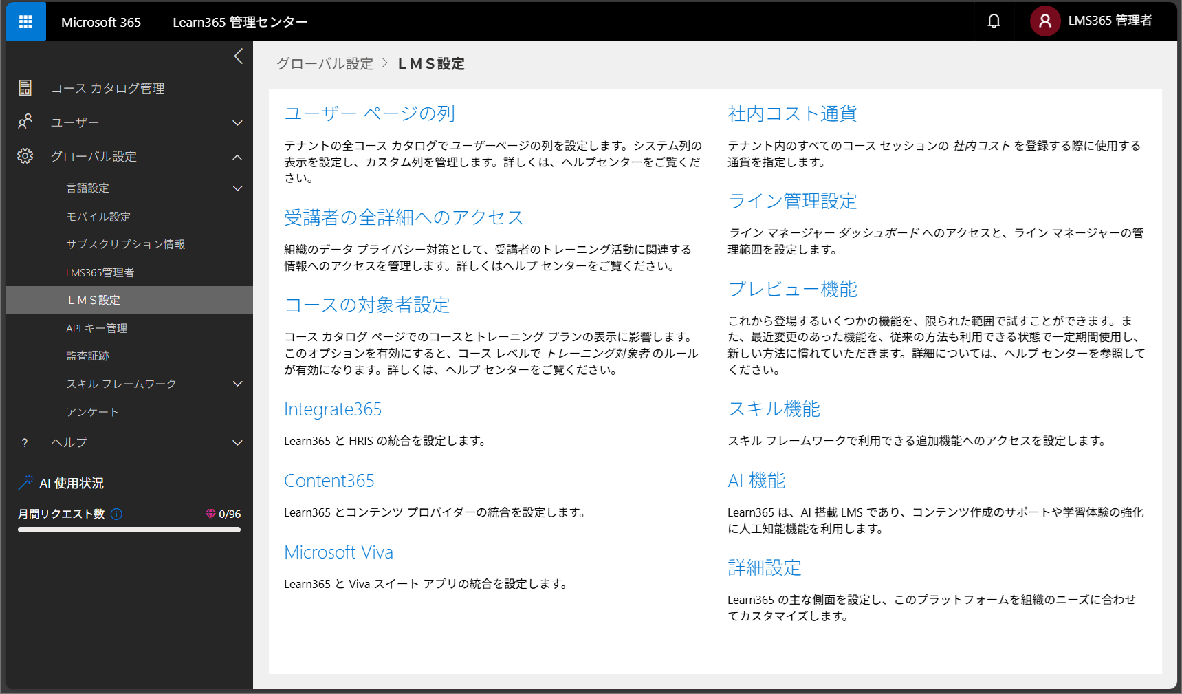 LMS-configuration-1.png