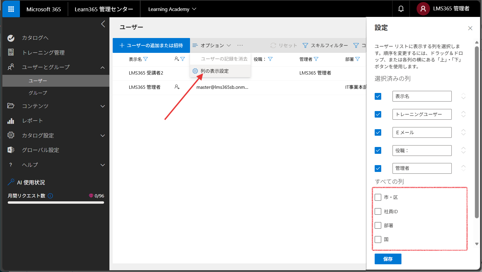LMS-configuration-25.png