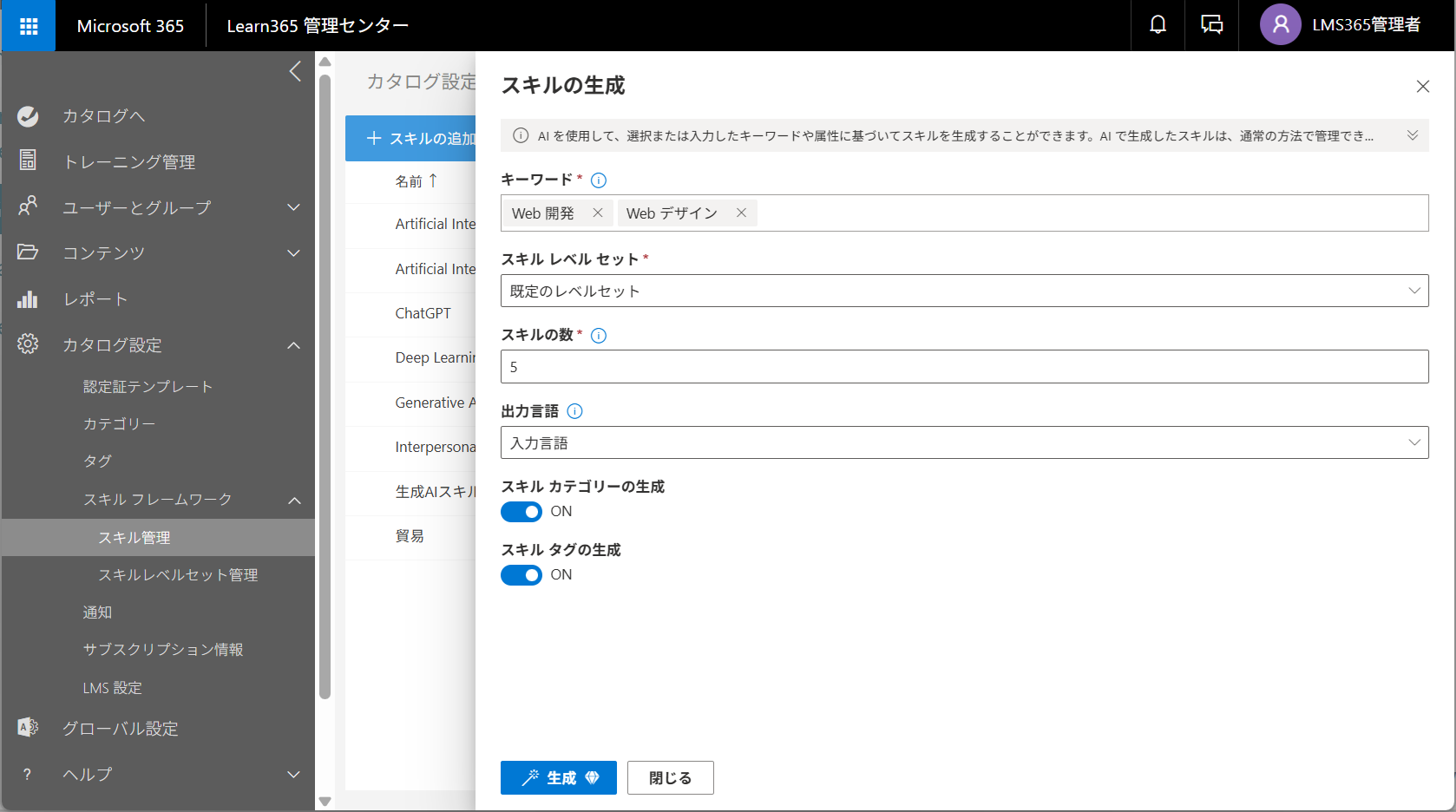 Generate skills with AI-1.png