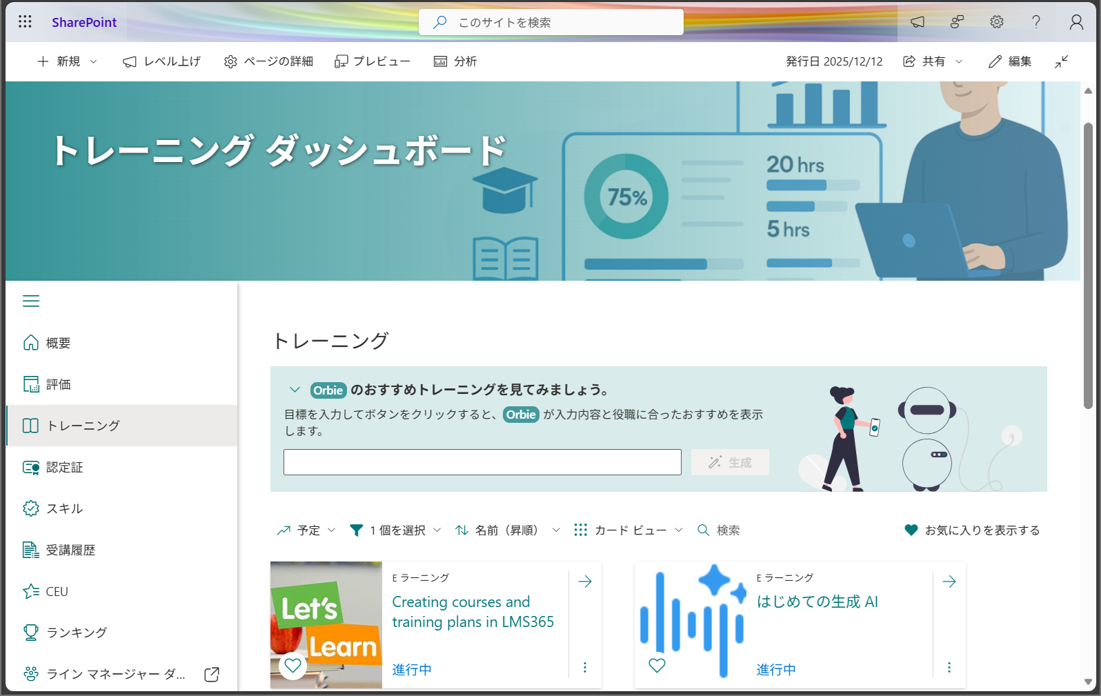 Get training recommendations with AI-1.png