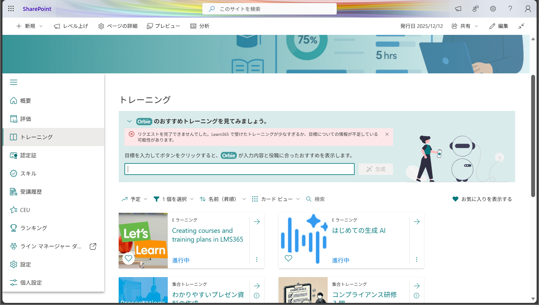 Get training recommendations with AI-5.png