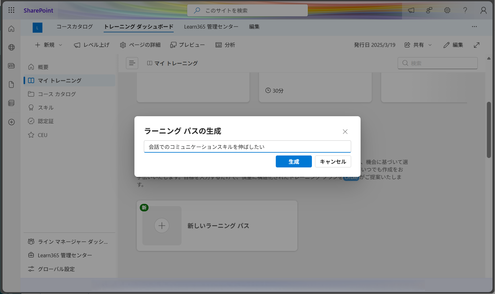 Generate learning paths with AI-3.png