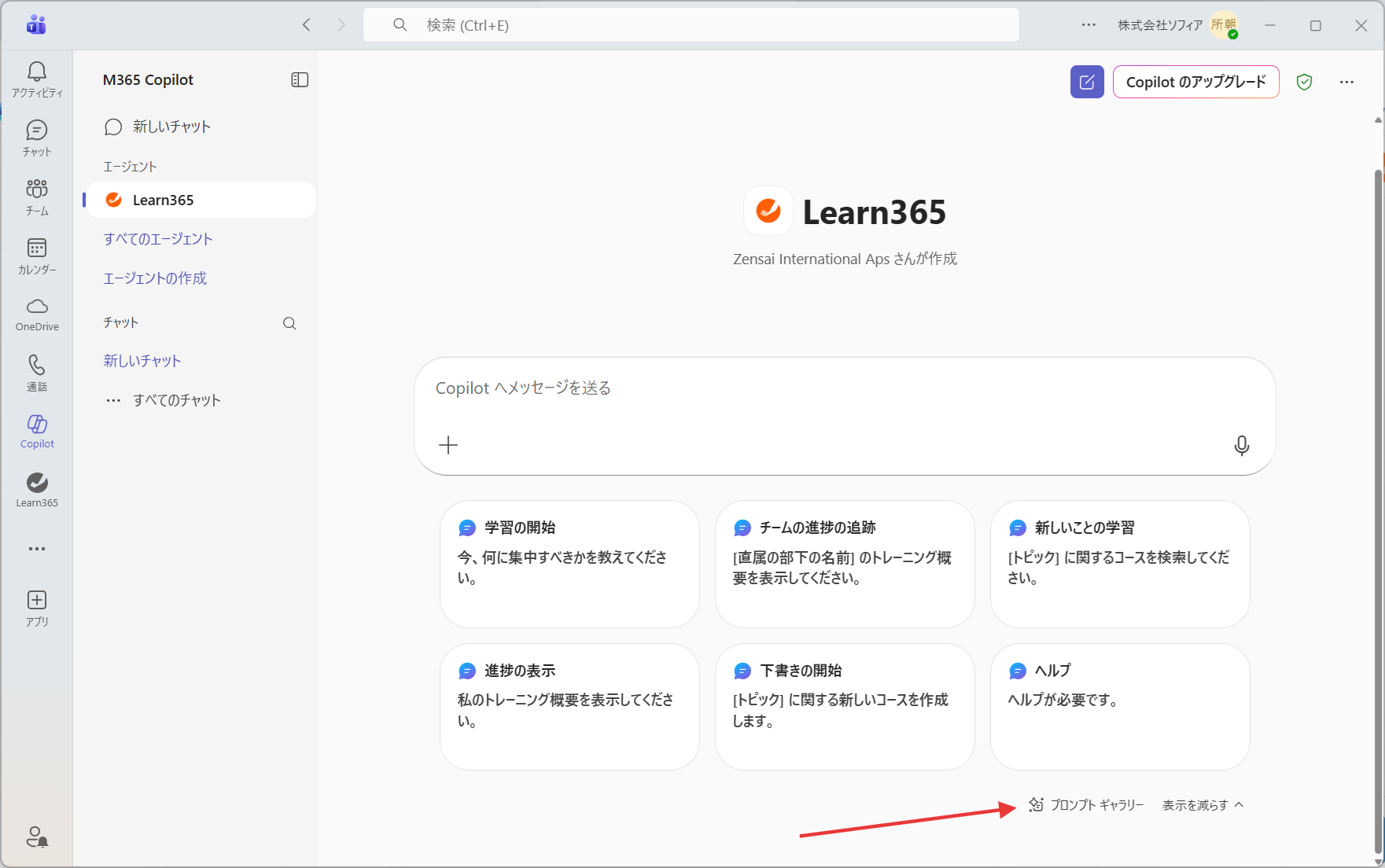 Learn365 in Microsoft Copilot-2.png