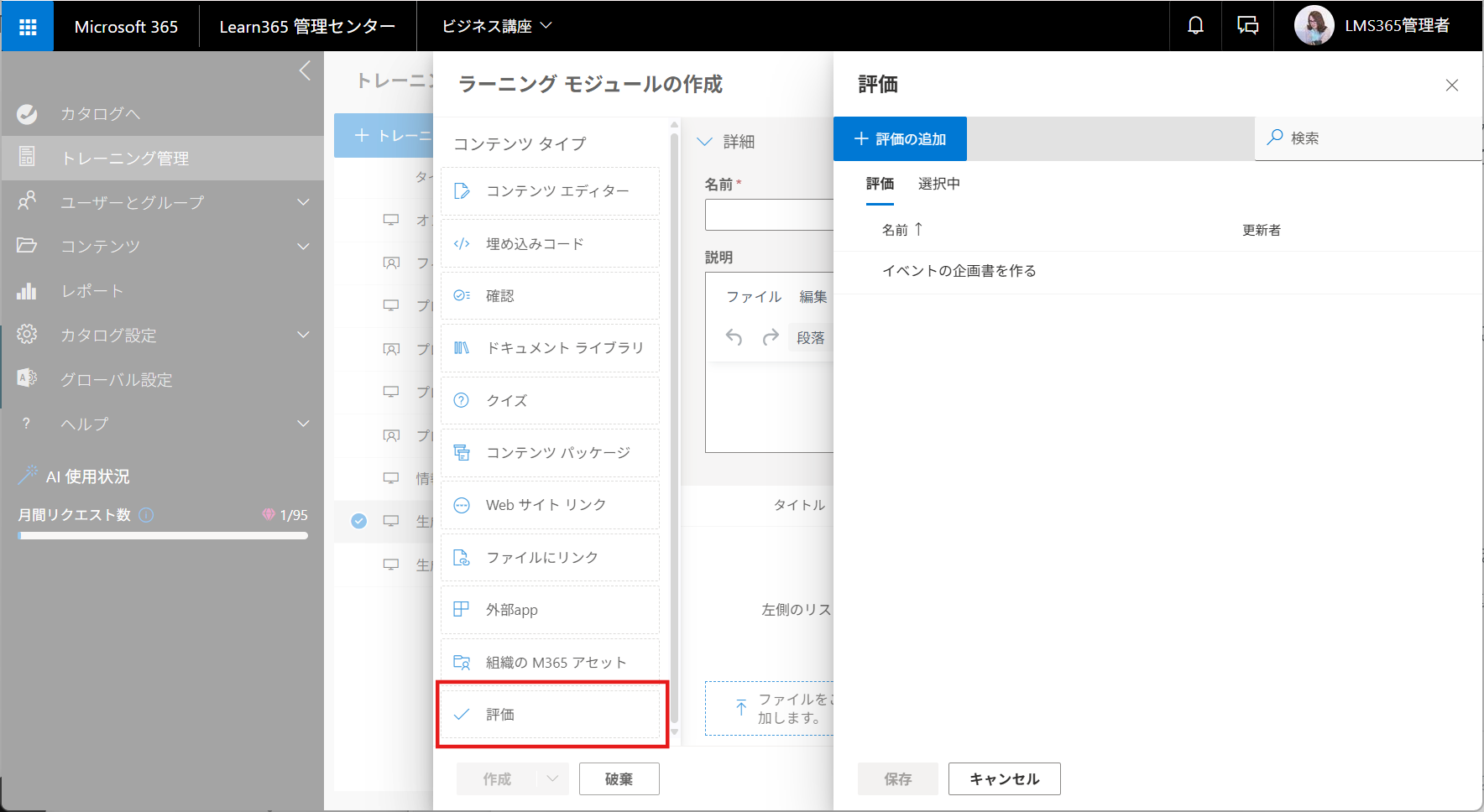 add_assessment_panel.png
