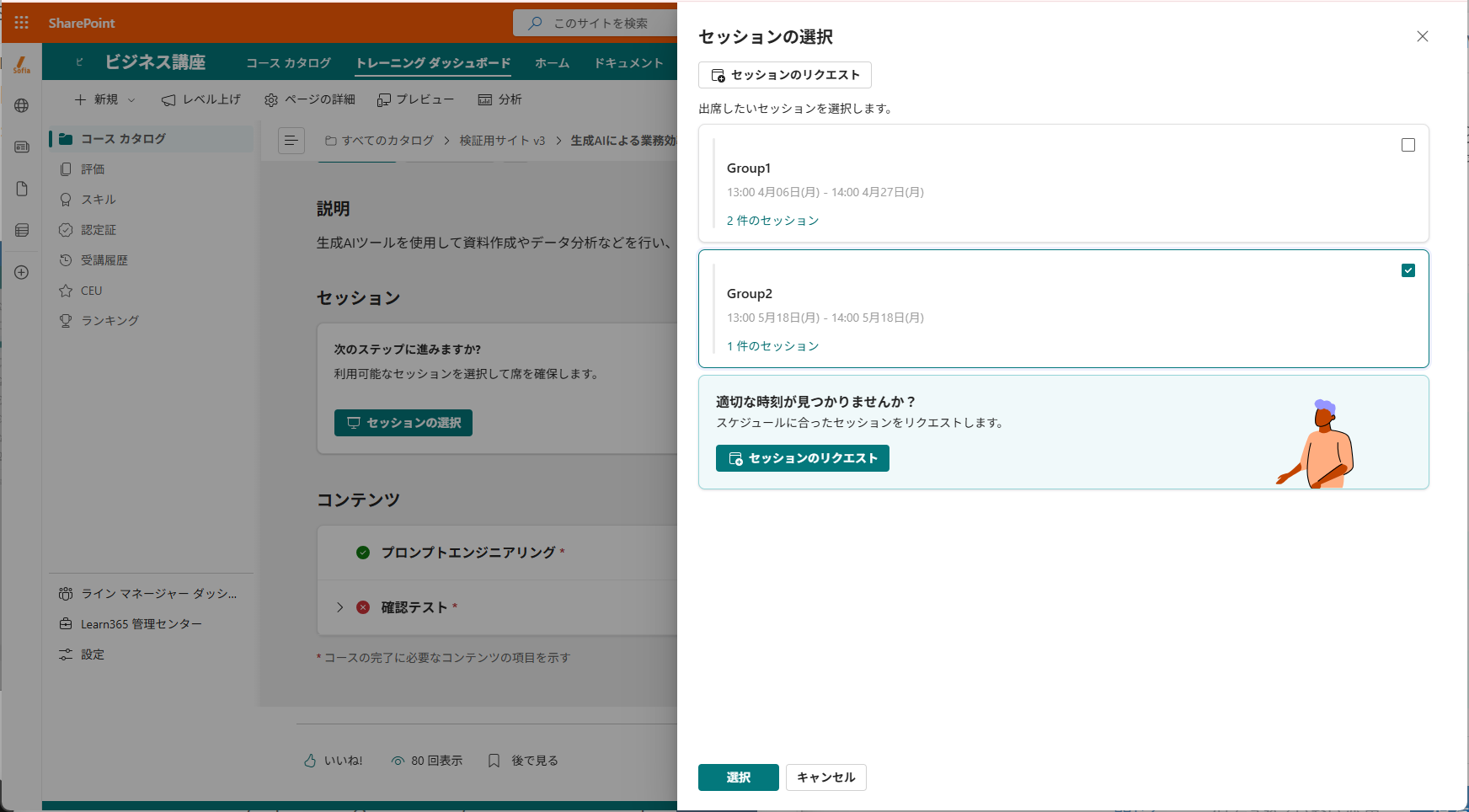 change_registration_request_session.png
