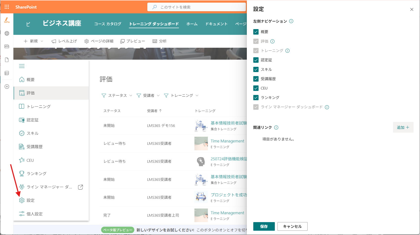 left_navigation_settings.png