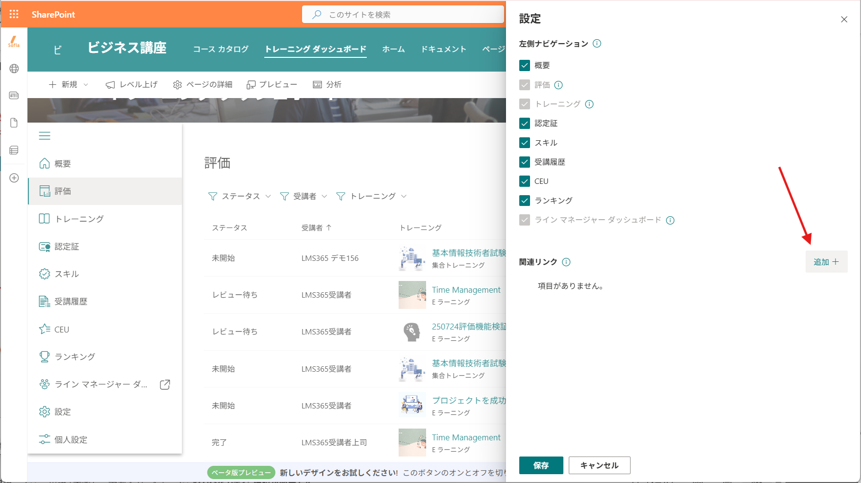 left_navigation_settings_add.png