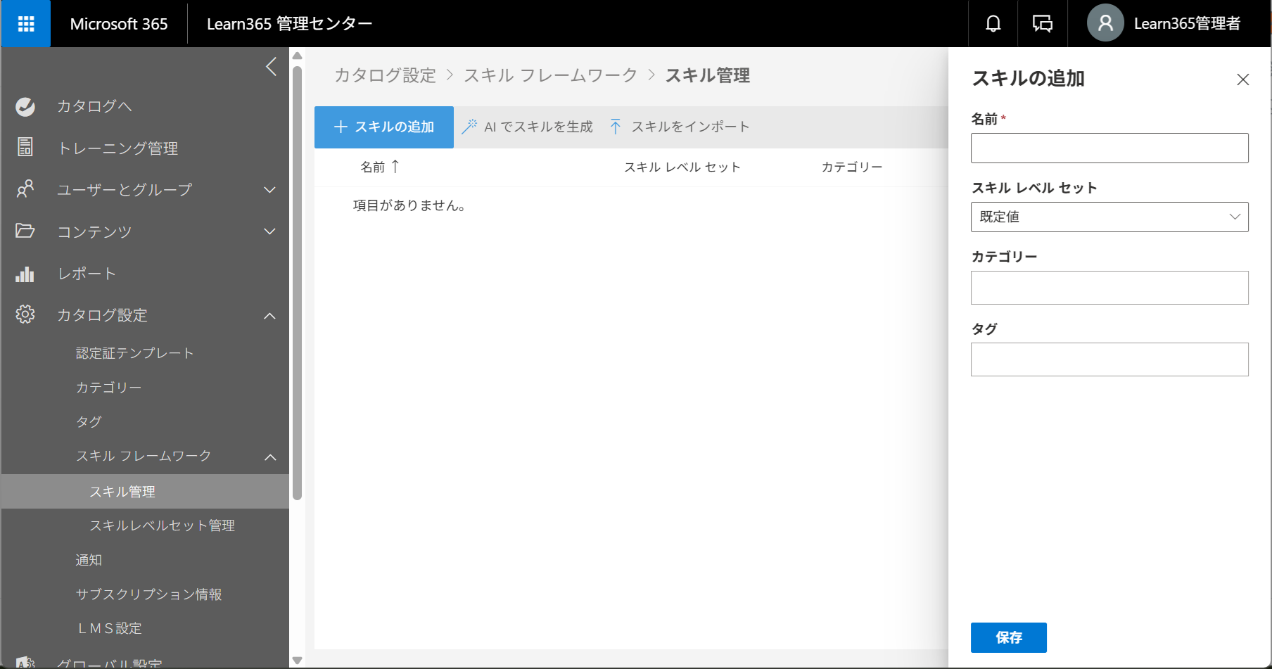 Set up Learn365-6.png