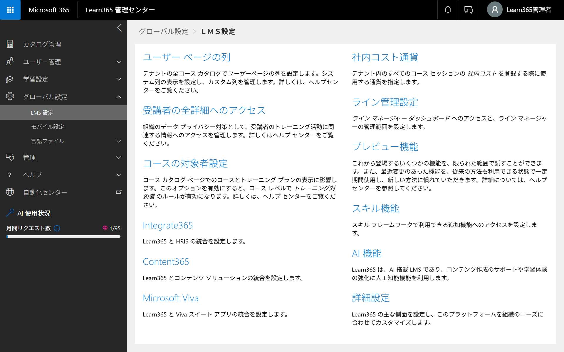 LMS configuration global-1.png