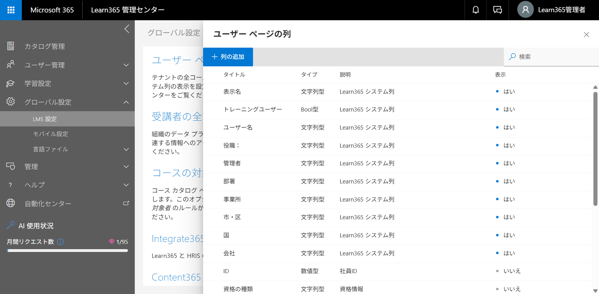 LMS configuration global-2.png