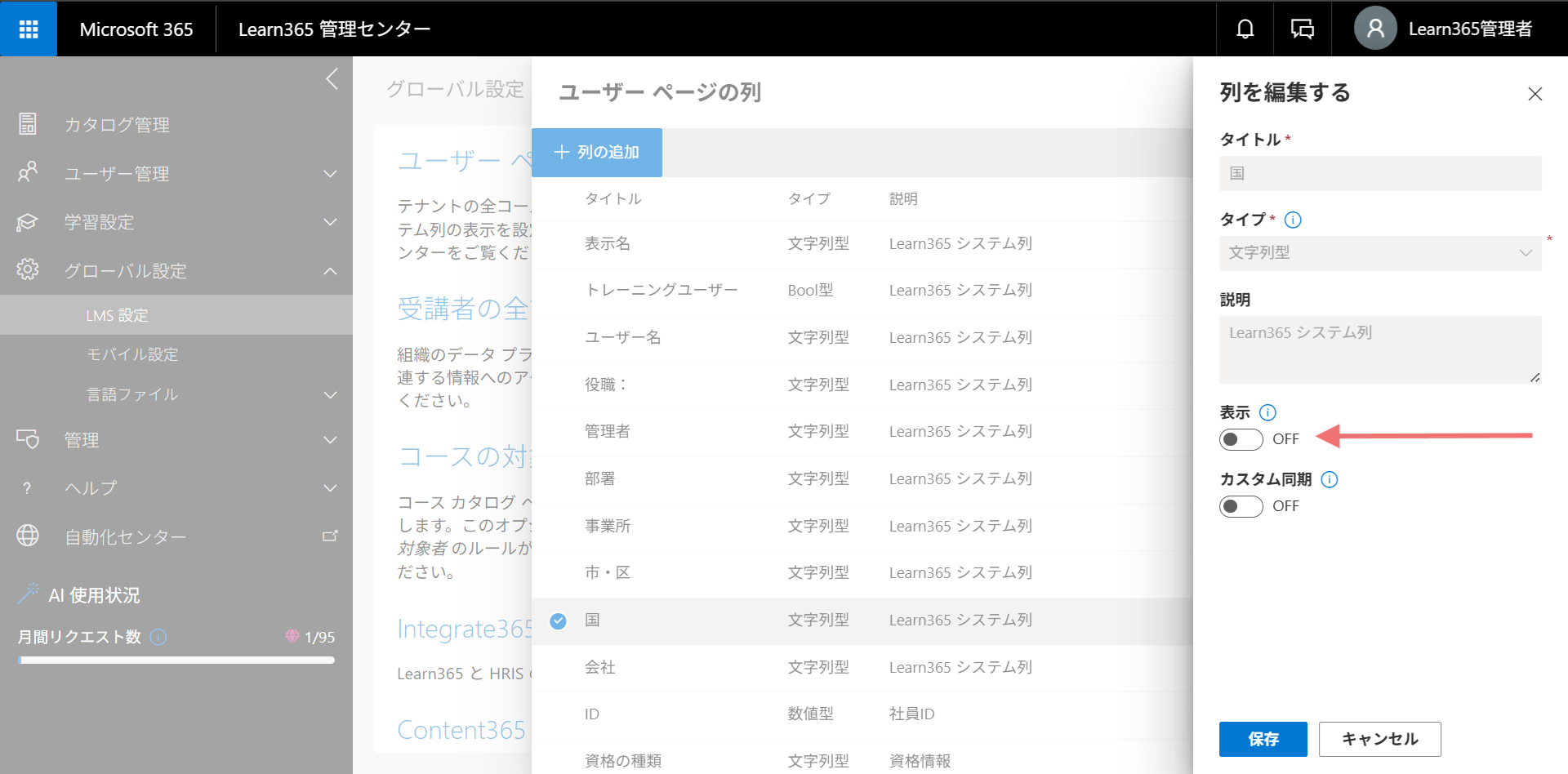 LMS configuration global-3.png