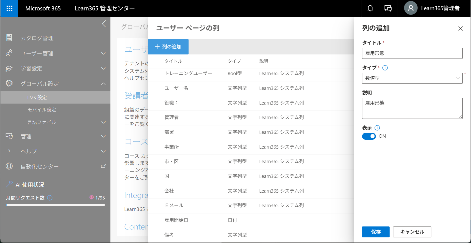 LMS configuration global-5.png