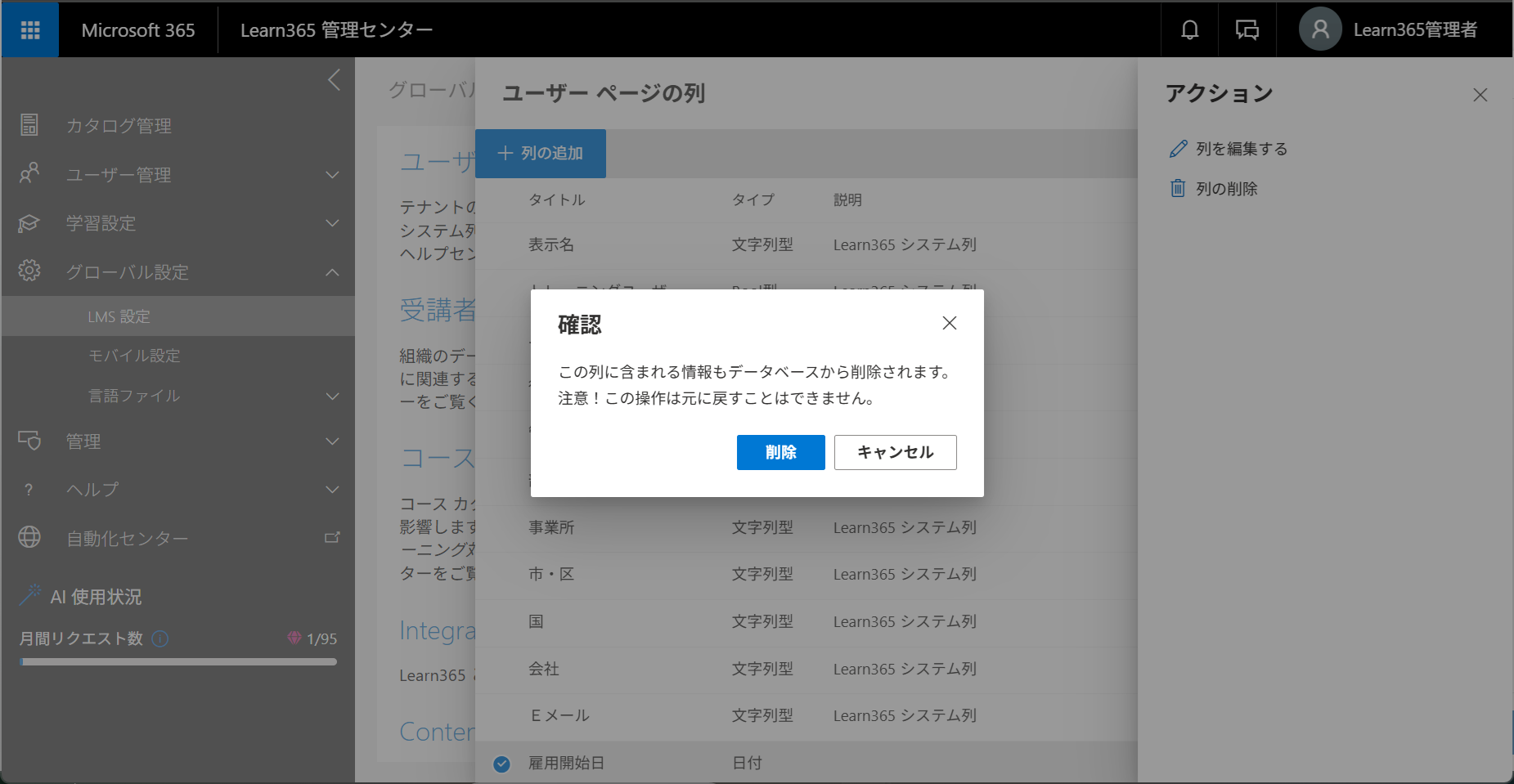 LMS configuration global-6.png