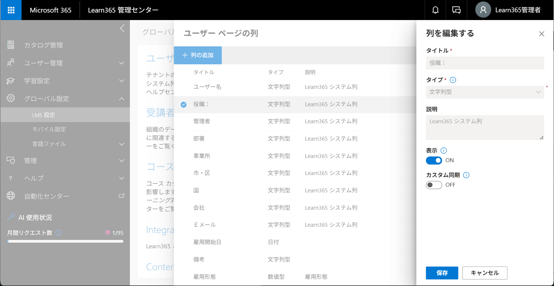 LMS configuration global-7.png
