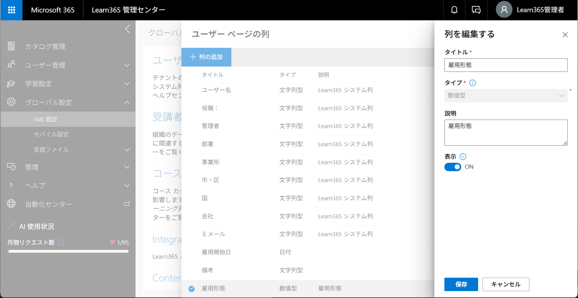 LMS configuration global-8.png
