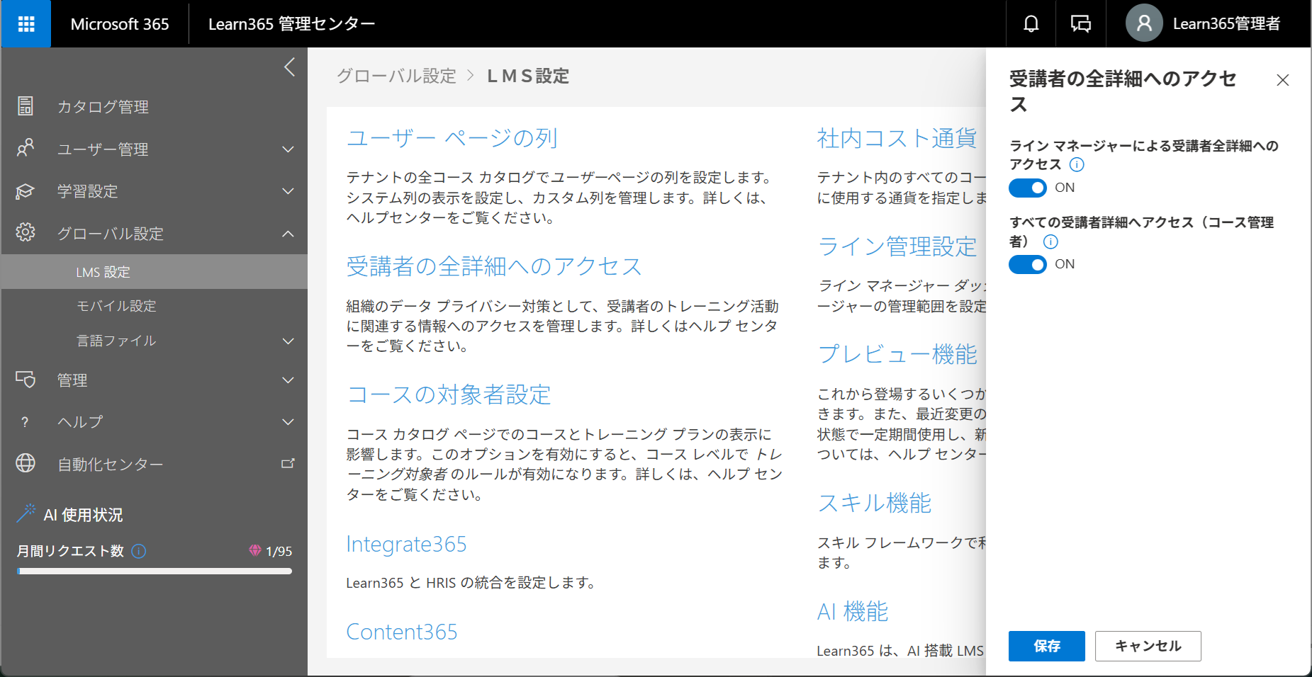 LMS configuration global-9.png