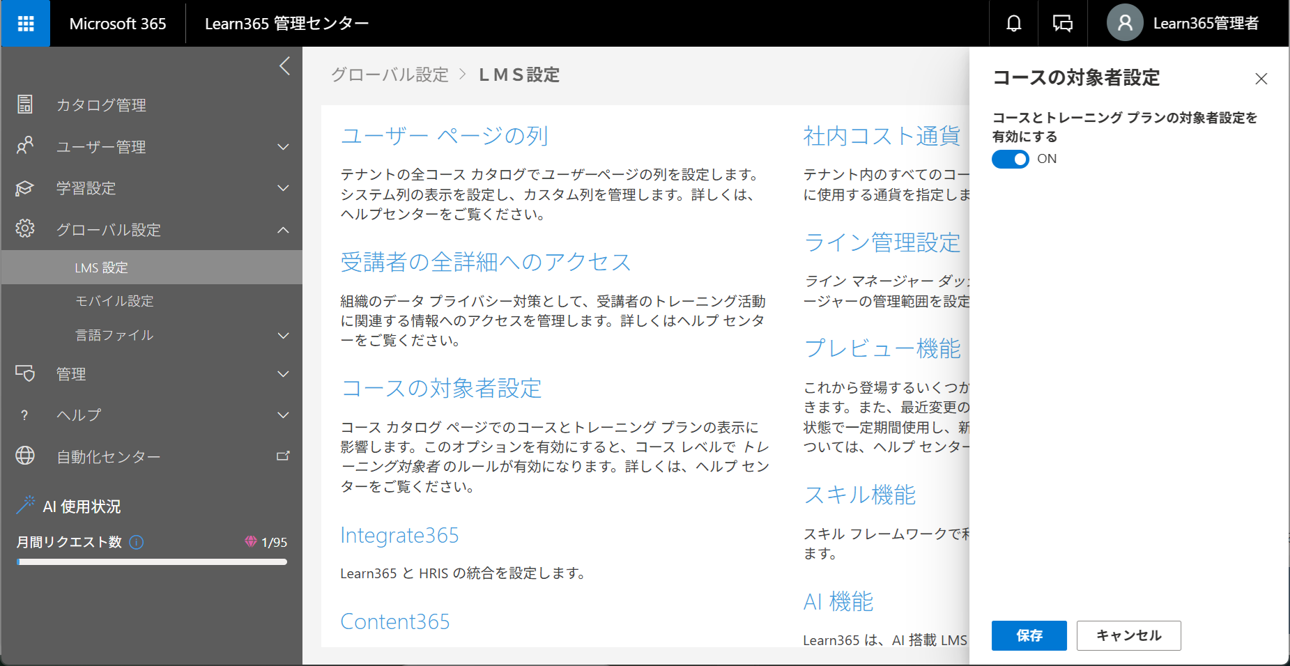 LMS configuration global-10.png