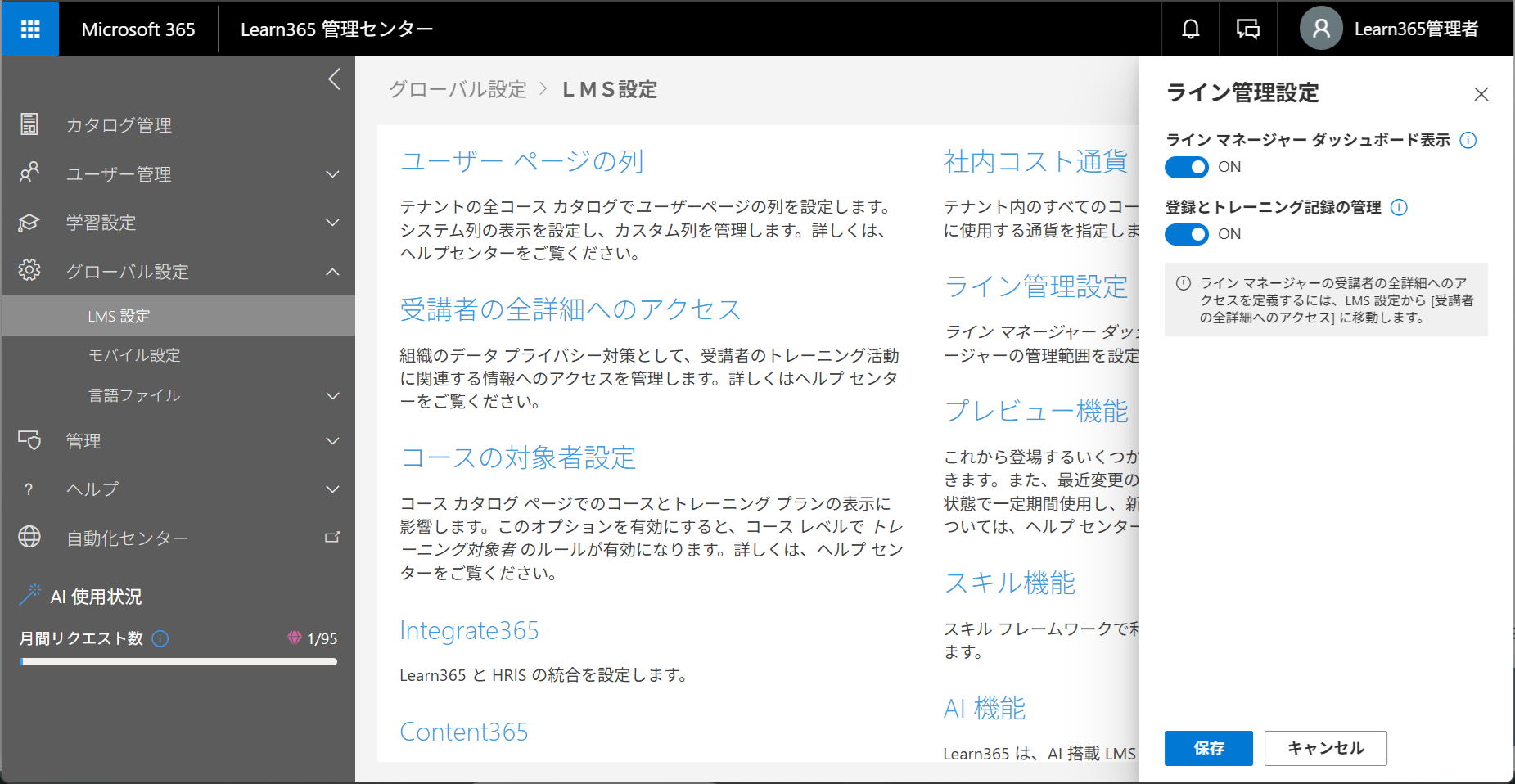 LMS configuration global-12.png