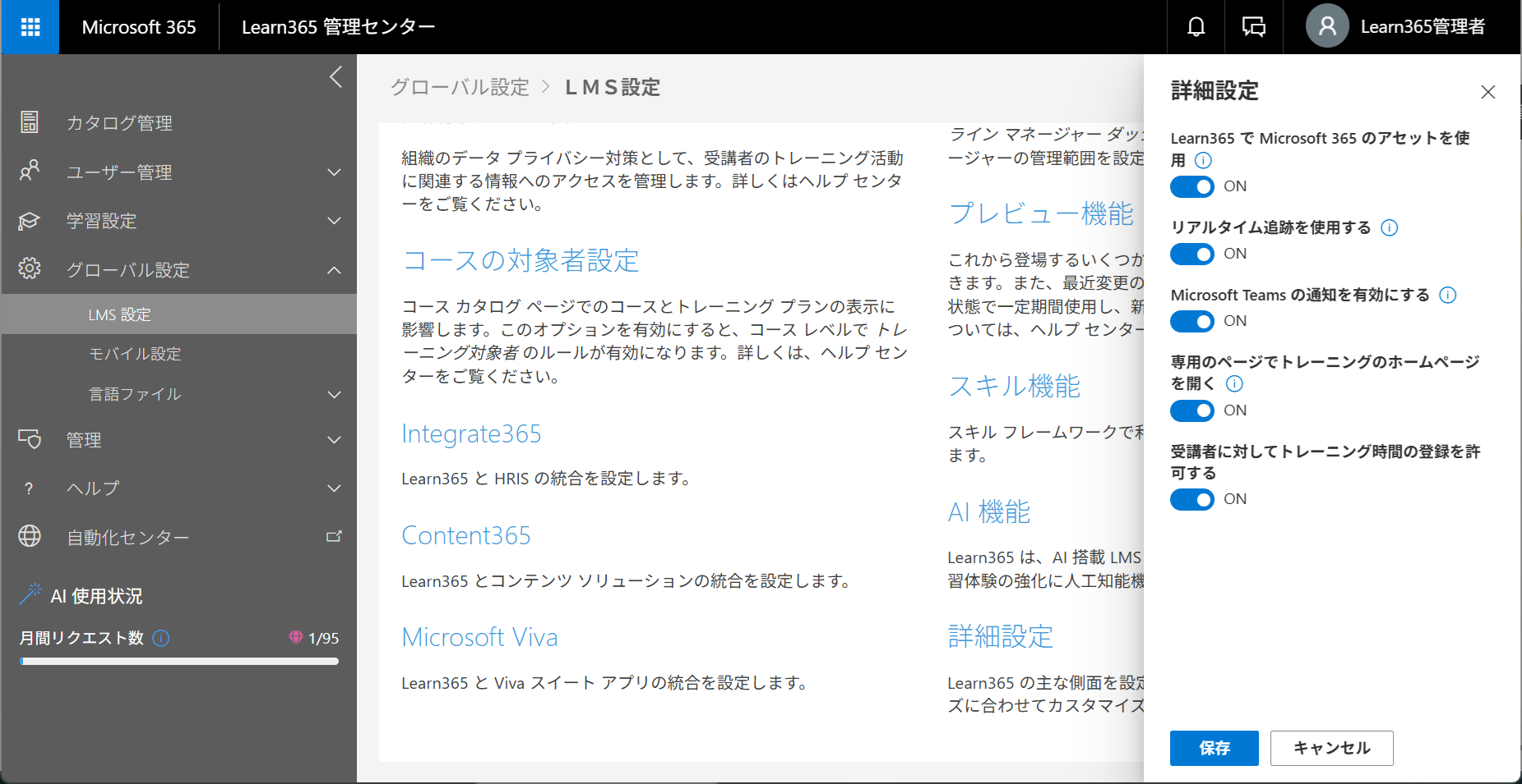 LMS configuration global-16.png