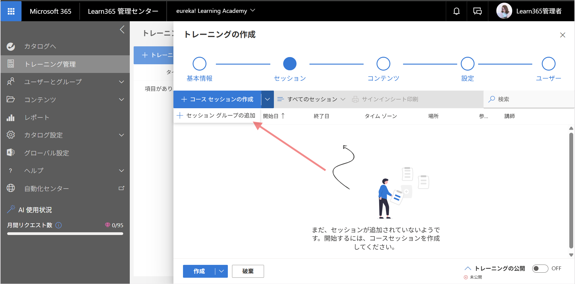 Sessions create manage-7.png