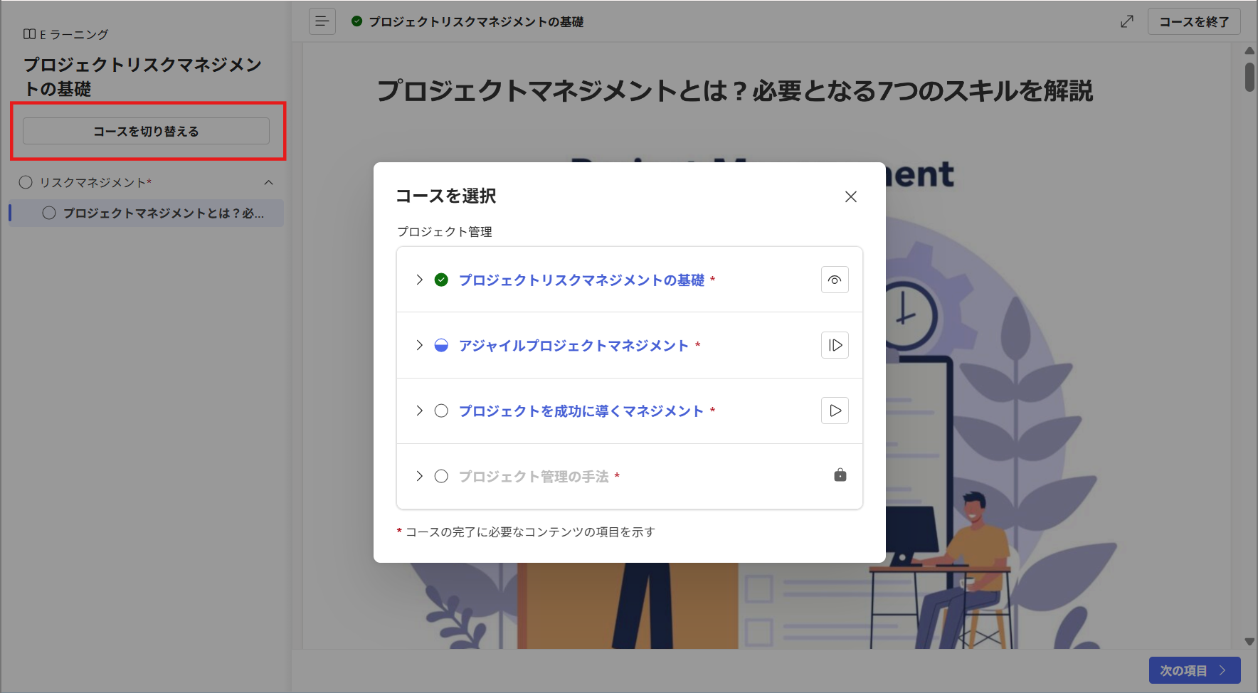 training_plan_course_switcher.png