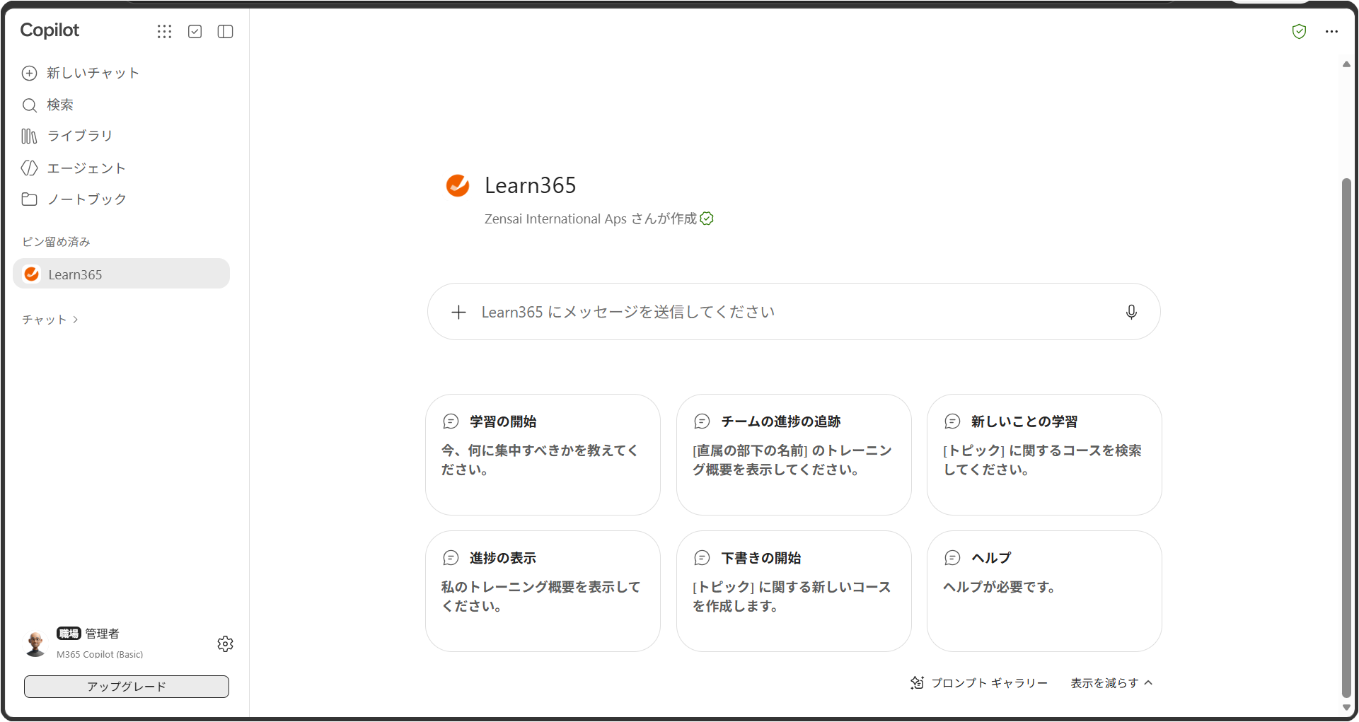Learn365 in Microsoft Copilot-1.png