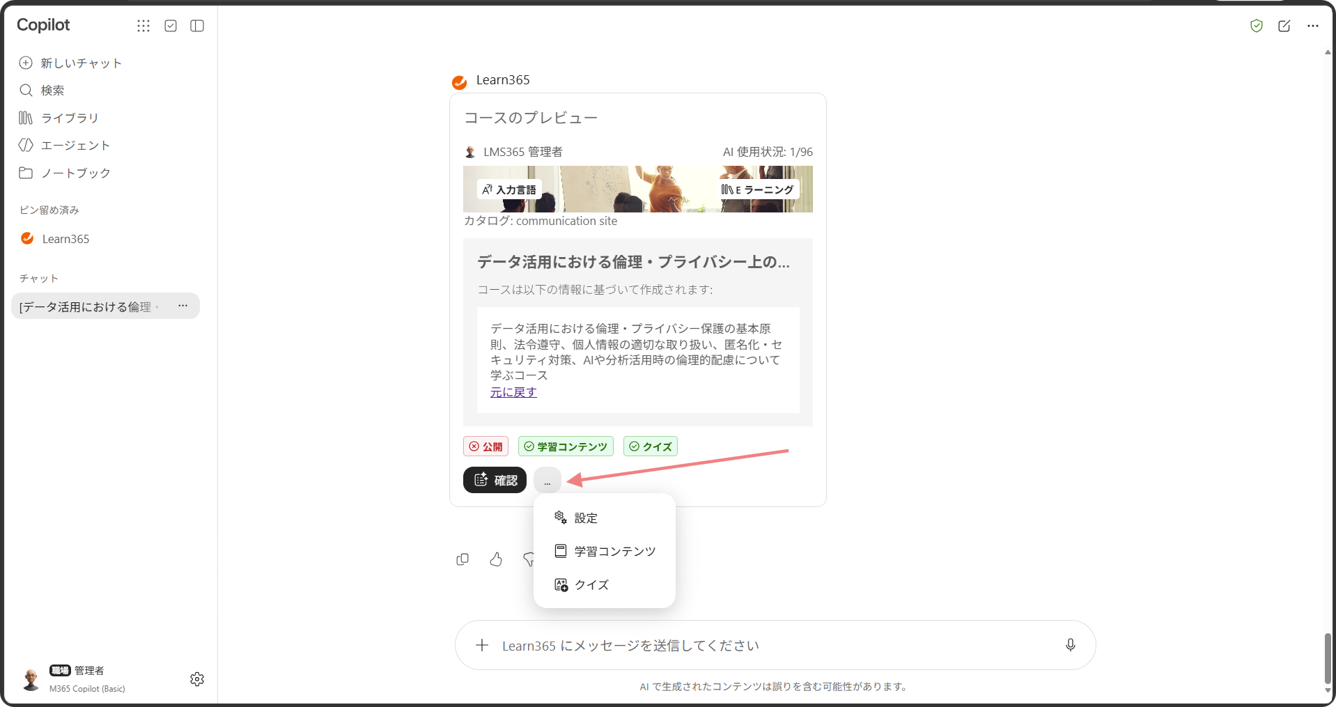 Learn365 in Microsoft Copilot-5.png