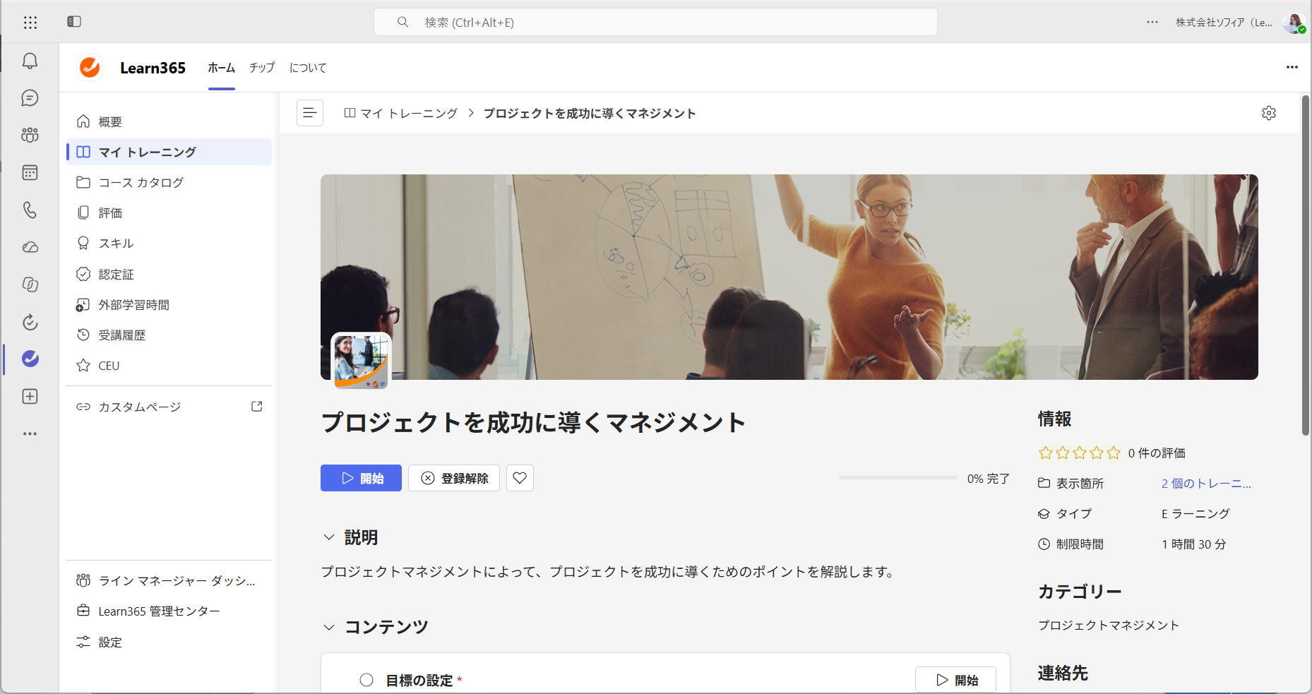 teams_course_home_page.png