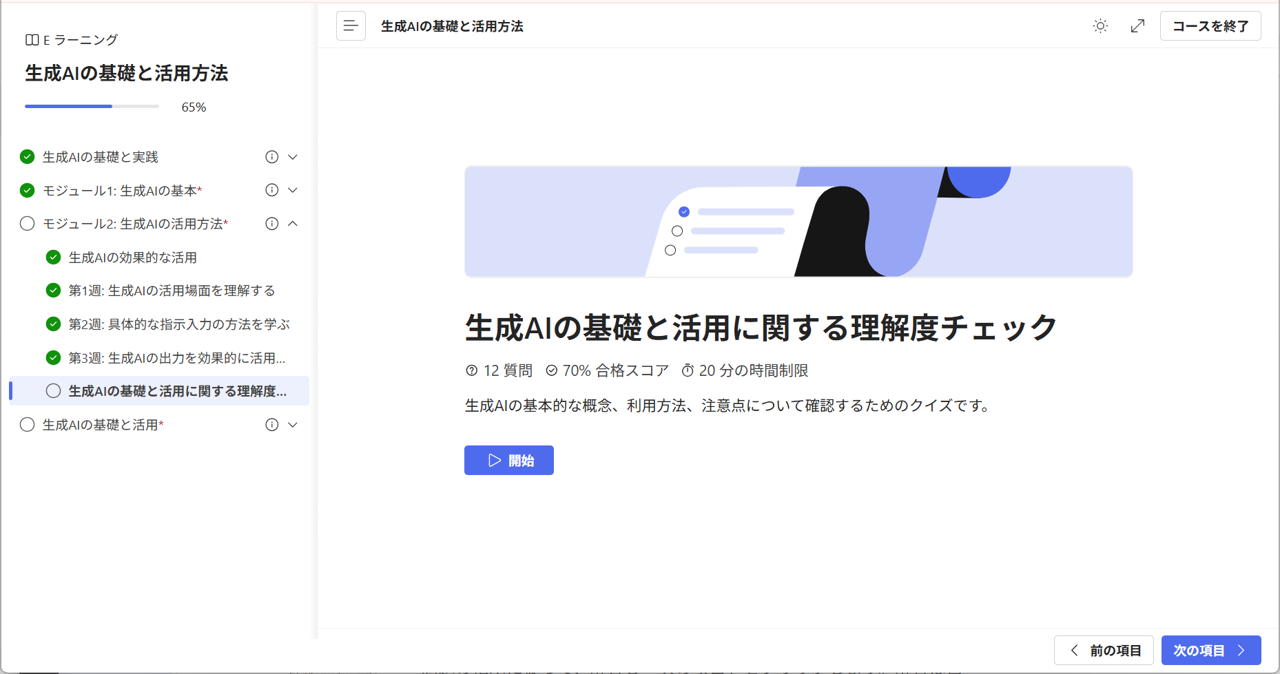 quiz start.png