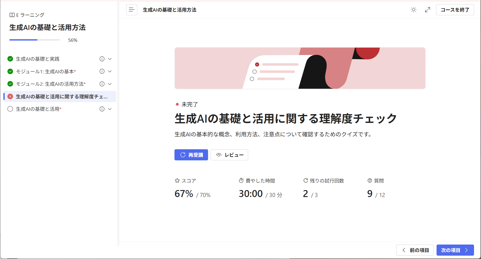 quiz failed_timed out.png