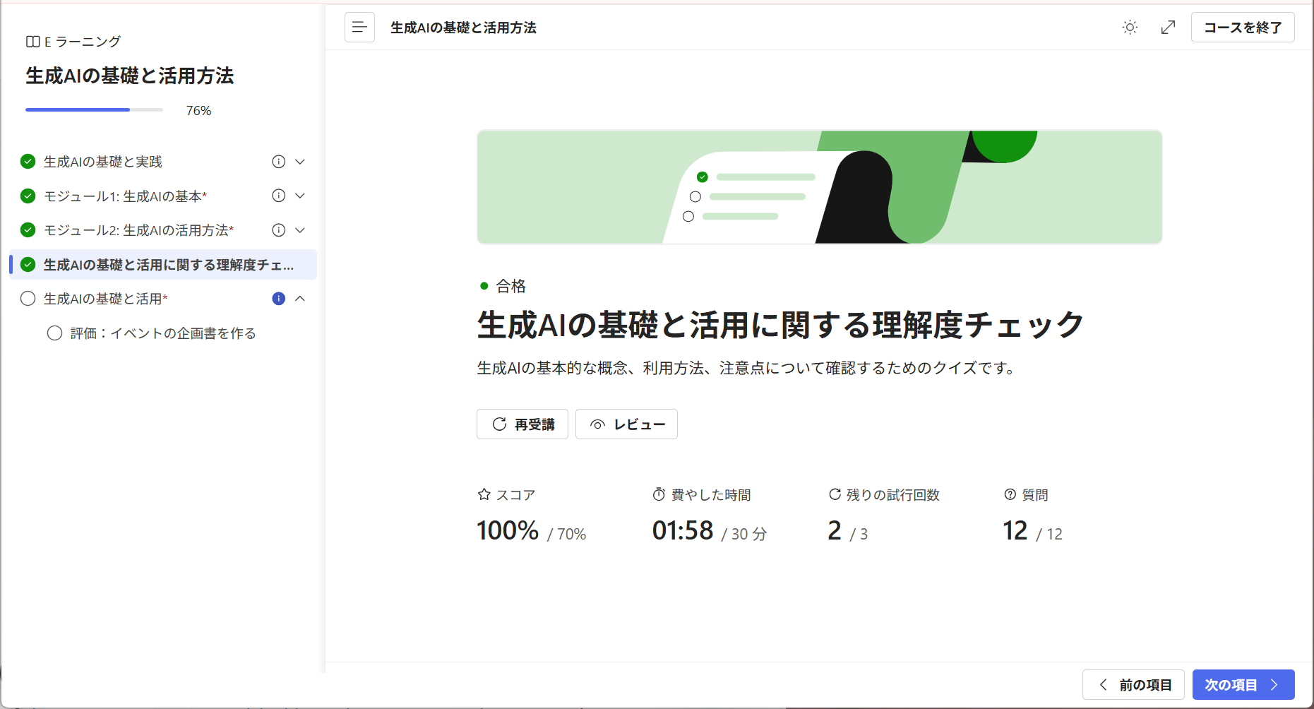 quiz passed.png