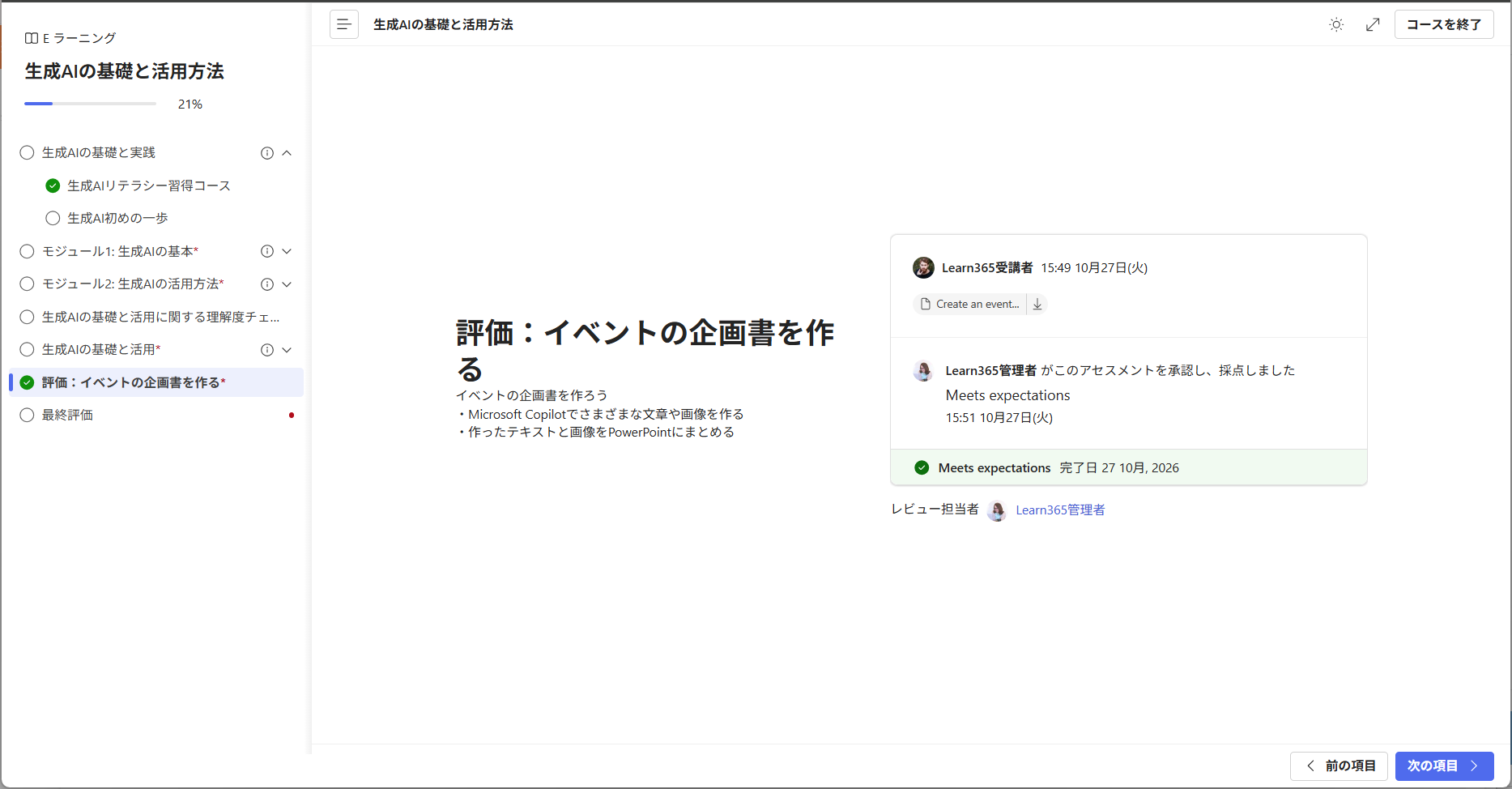 completed_assessment.png