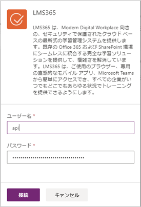 LMS365 Connector3.png